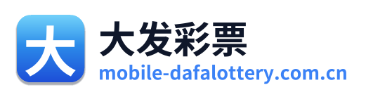 大发彩票